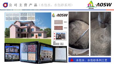 水包水、水包砂系列